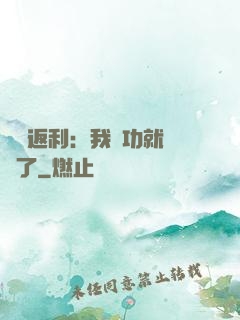 隨機返利：我傳功就無敵了
