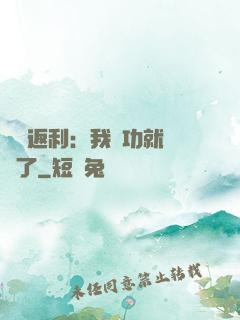 隨機返利：我傳功就無敵了