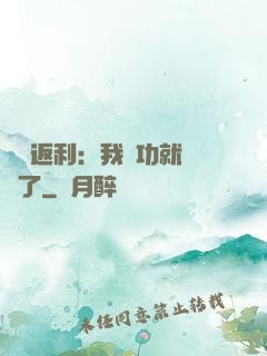 隨機返利：我傳功就無敵了