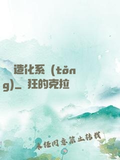 隨機造化系統(tǒng)