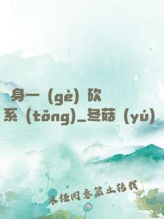隨身一個(gè)騎砍系統(tǒng)