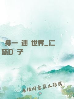 隨身一個迷霧世界
