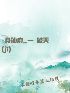 隨身仙府