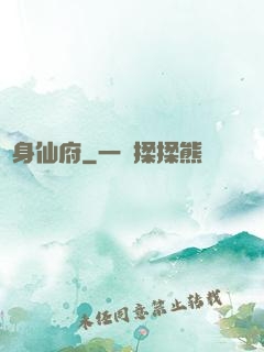 隨身仙府
