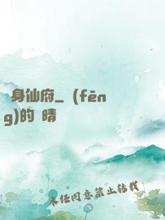 隨身仙府