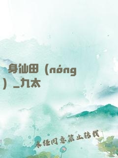 隨身仙田農(nóng)莊