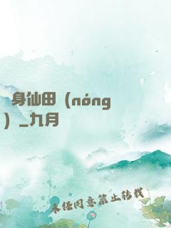 隨身仙田農(nóng)莊
