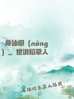 隨身仙田農(nóng)莊