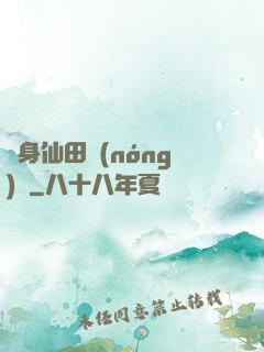 隨身仙田農(nóng)莊