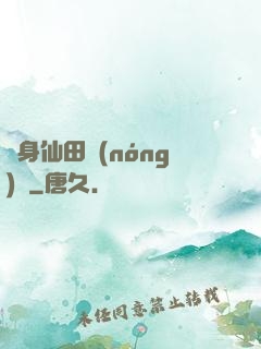 隨身仙田農(nóng)莊