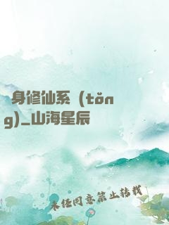 隨身修仙系統(tǒng)
