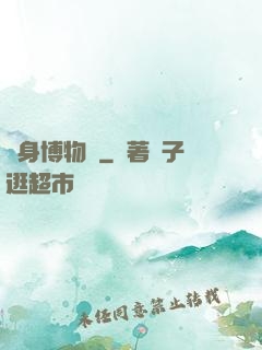 隨身博物館