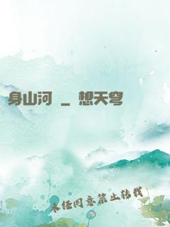 隨身山河圖