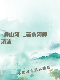 隨身山河圖