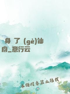 隨身帶了個(gè)仙府