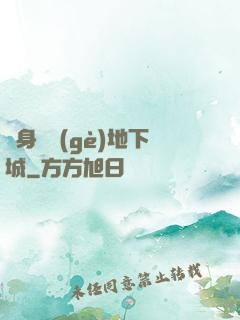 隨身帶個(gè)地下城