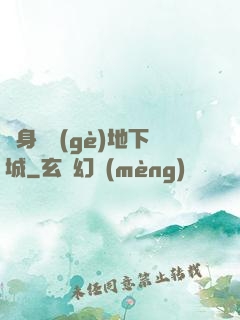 隨身帶個(gè)地下城