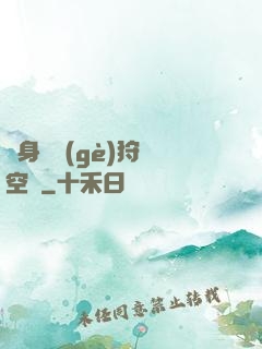 隨身帶個(gè)狩獵空間