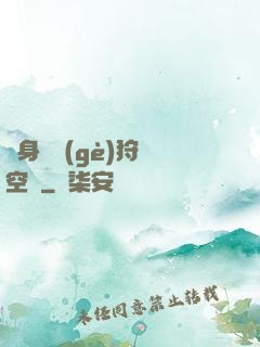 隨身帶個(gè)狩獵空間