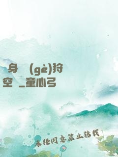 隨身帶個(gè)狩獵空間