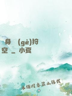 隨身帶個(gè)狩獵空間