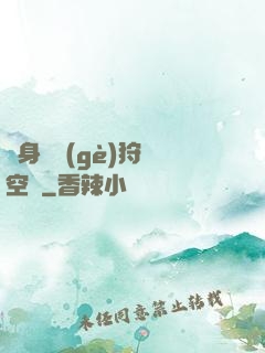 隨身帶個(gè)狩獵空間