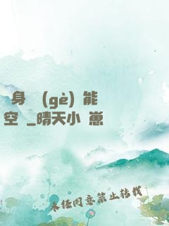 隨身帶個(gè)異能空間