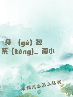 隨身帶個(gè)紅包系統(tǒng)