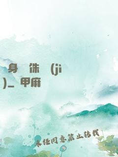 隨身帶個侏羅紀(jì)