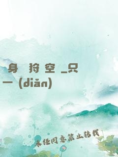 隨身帶個狩獵空間