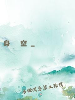 隨身帶個異空間