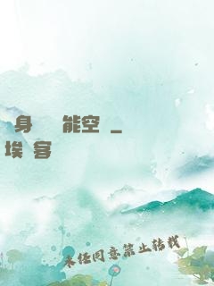 隨身帶個異能空間