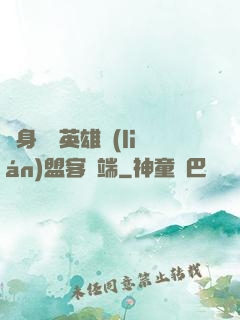隨身帶個英雄聯(lián)盟客戶端