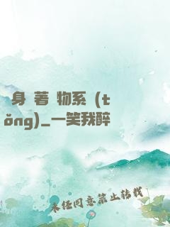 隨身帶著寵物系統(tǒng)