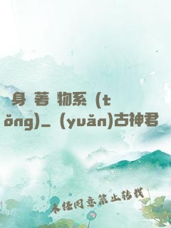 隨身帶著寵物系統(tǒng)