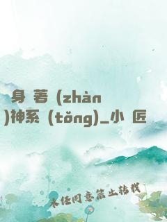 隨身帶著戰(zhàn)神系統(tǒng)
