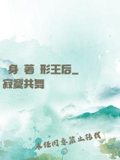 隨身帶著異形王后