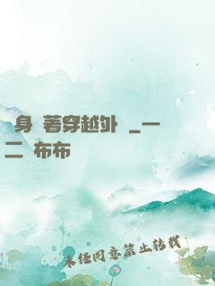 隨身帶著穿越外掛