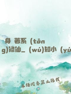 隨身帶著系統(tǒng)修仙
