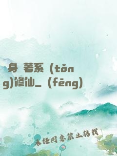 隨身帶著系統(tǒng)修仙