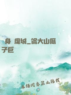 隨身惡魔城