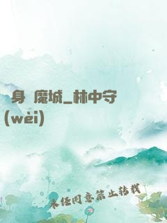 隨身惡魔城