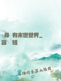 隨身擁有末世世界