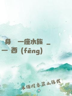 隨身攜帶一座水族館