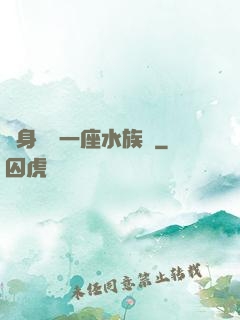 隨身攜帶一座水族館