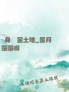 隨身攜帶金土地