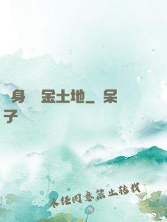 隨身攜帶金土地