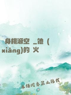 隨身桃源空間
