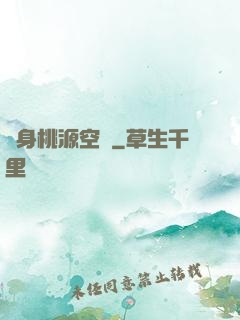 隨身桃源空間
