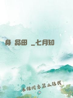 隨身極品田園